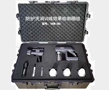 防護(hù)洗消訓(xùn)練效果檢測(cè)箱組